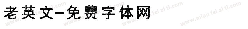 老英文字体转换