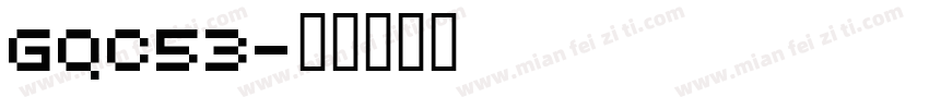GQC53字体转换