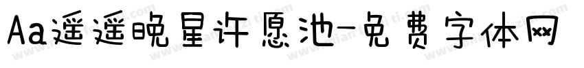 Aa遥遥晚星许愿池字体转换