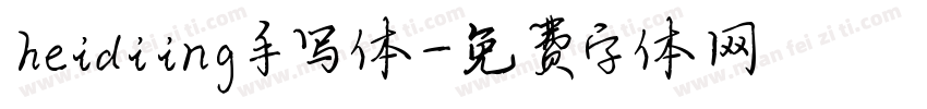 heidiing手写体字体转换