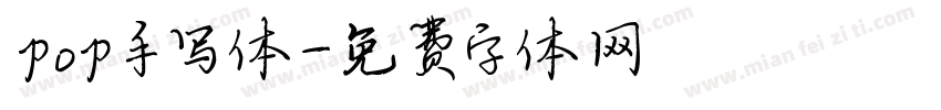 pop手写体字体转换