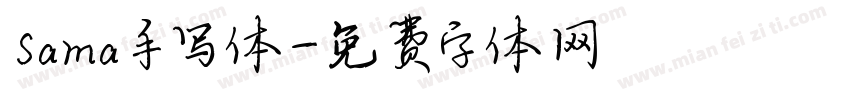 sama手写体字体转换
