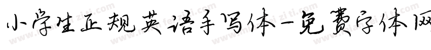小学生正规英语手写体字体转换