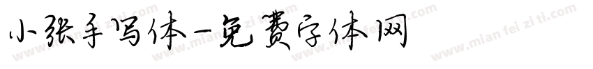 小张手写体字体转换