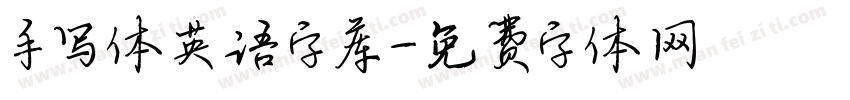 手写体英语字库字体转换