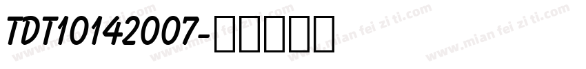 TDT10142007字体转换