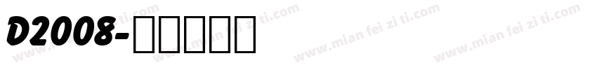 D2008字体转换