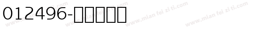 012496字体转换