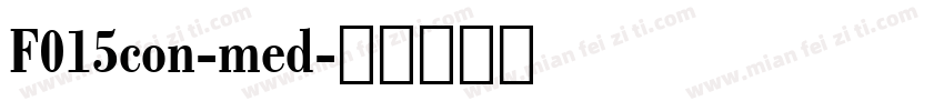 F015con-med字体转换