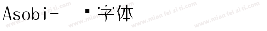 Asobi字体转换