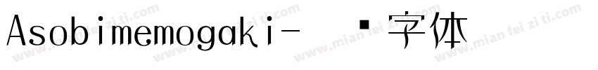 Asobimemogaki字体转换