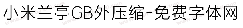 小米兰亭GB外压缩字体转换