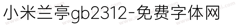 小米兰亭gb2312字体转换