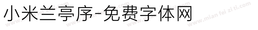 小米兰亭序字体转换