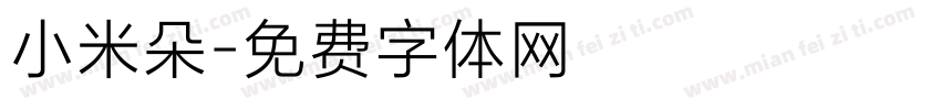 小米朵字体转换