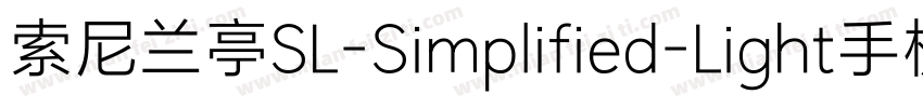 索尼兰亭SL-Simplified-Light手机版字体转换