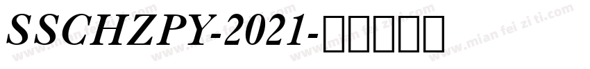 SSCHZPY-2021字体转换