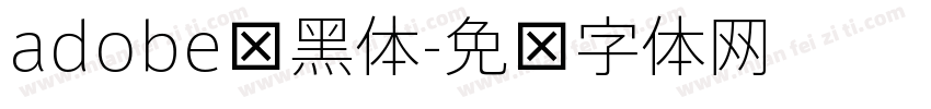 adobe细黑体字体转换