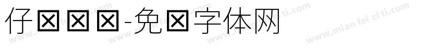 仔细阅读字体转换