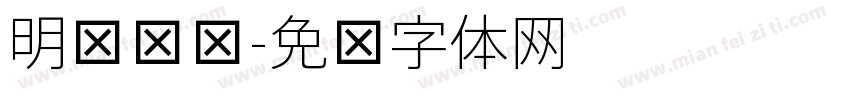 明细查询字体转换