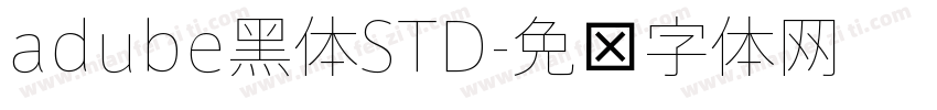 adube黑体STD字体转换