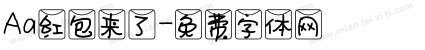 Aa红包来了字体转换