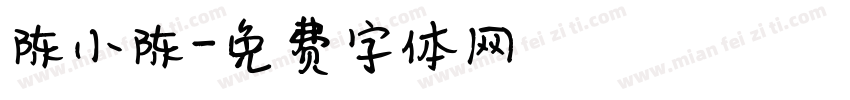 陈小陈字体转换