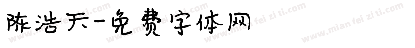 陈浩天字体转换