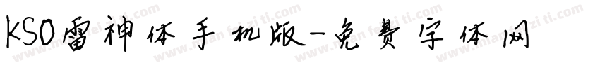KSO雷神体手机版字体转换