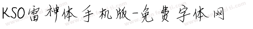 KSO雷神体手机版字体转换