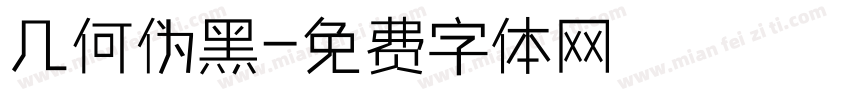几何伪黑字体转换