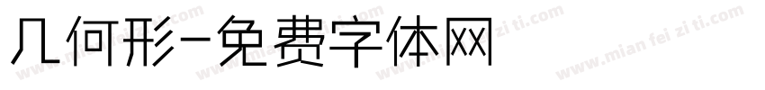 几何形字体转换
