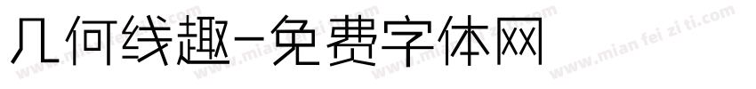 几何线趣字体转换