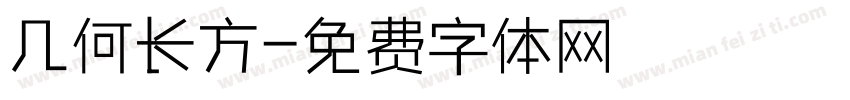 几何长方字体转换
