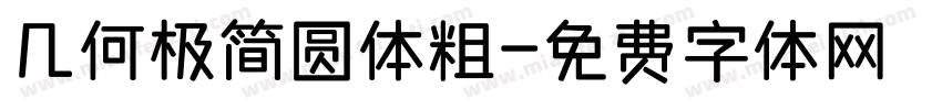 几何极简圆体粗字体转换