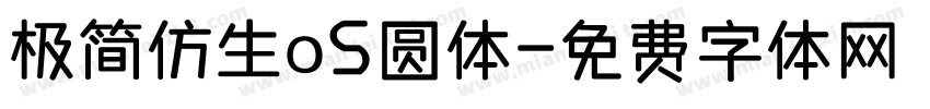 极简仿生OS圆体字体转换