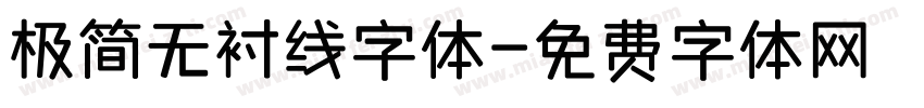 极简无衬线字体字体转换