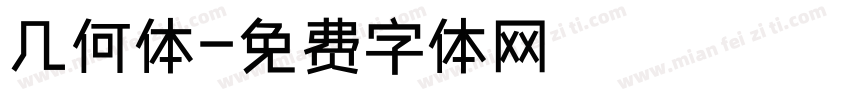 几何体字体转换