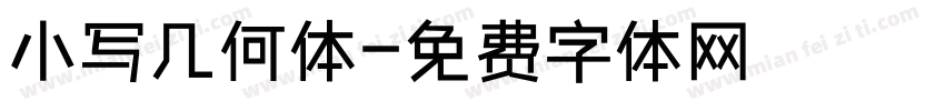 小写几何体字体转换