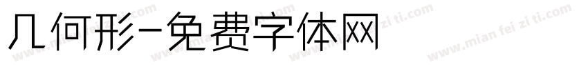 几何形字体转换