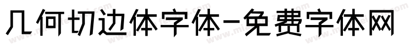 几何切边体字体字体转换