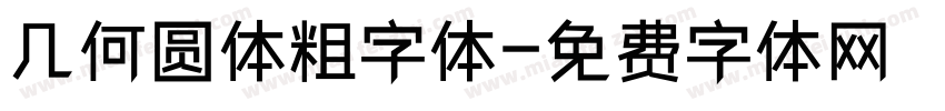 几何圆体粗字体字体转换
