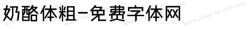 奶酪体粗字体转换