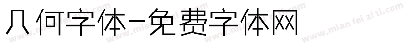 几何字体字体转换