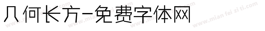 几何长方字体转换