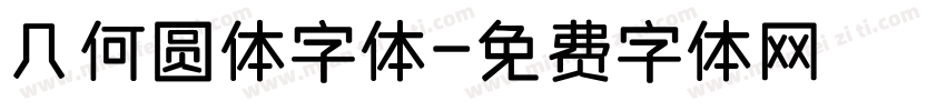 几何圆体字体字体转换