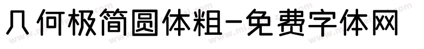 几何极简圆体粗字体转换