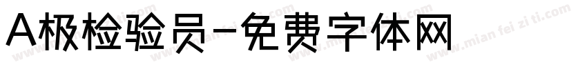 A极检验员字体转换