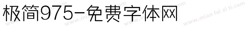 极简975字体转换