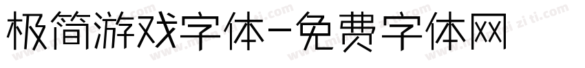 极简游戏字体字体转换